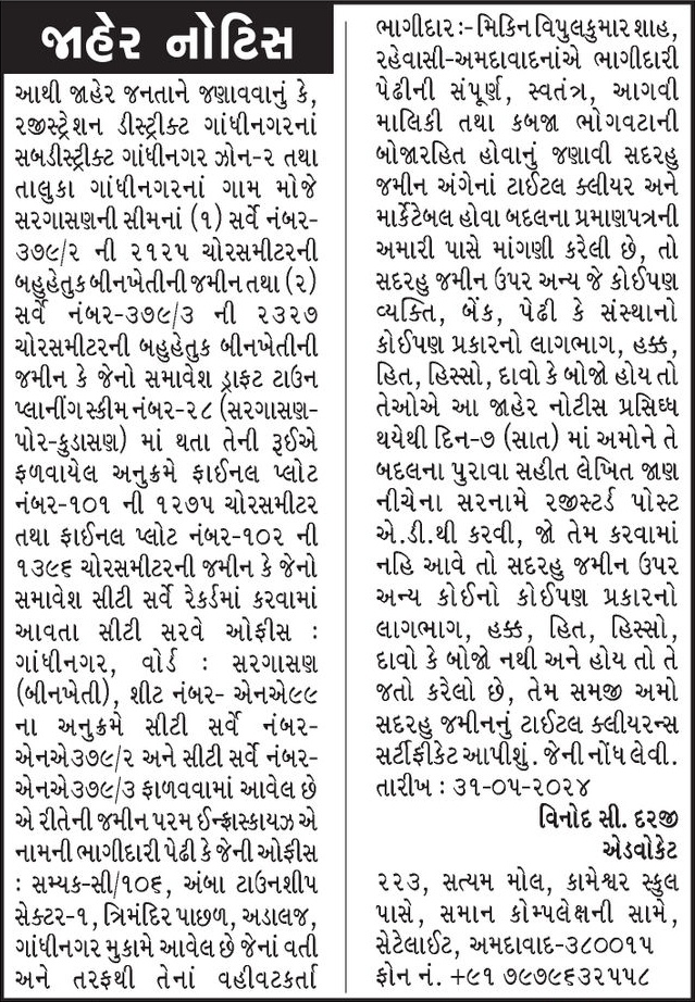 Gujarat Samachar Logo