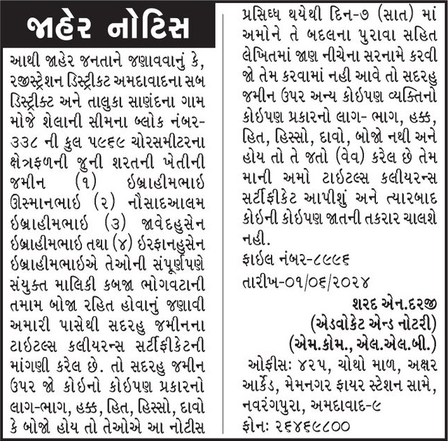 Gujarat Samachar Logo