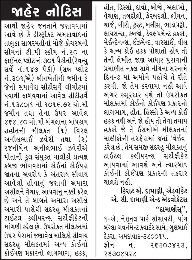 Gujarat Samachar Logo