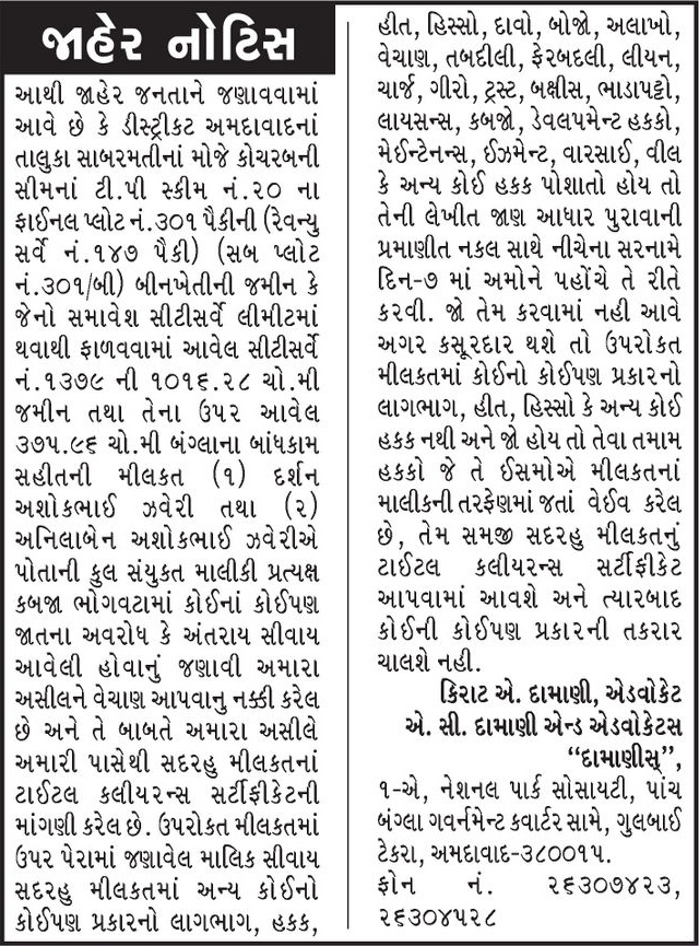 Gujarat Samachar Logo