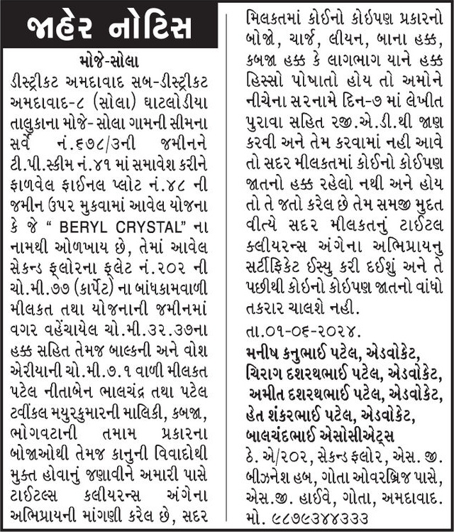 Gujarat Samachar Logo