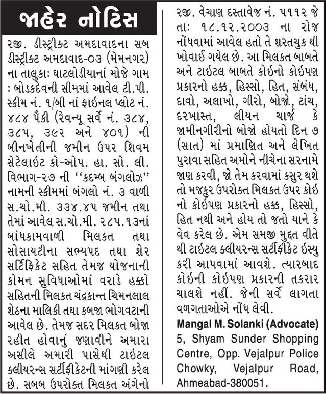 Gujarat Samachar Logo
