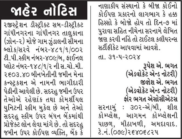 Gujarat Samachar Logo