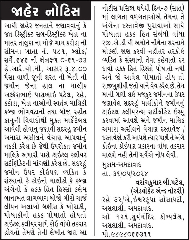 Gujarat Samachar Logo