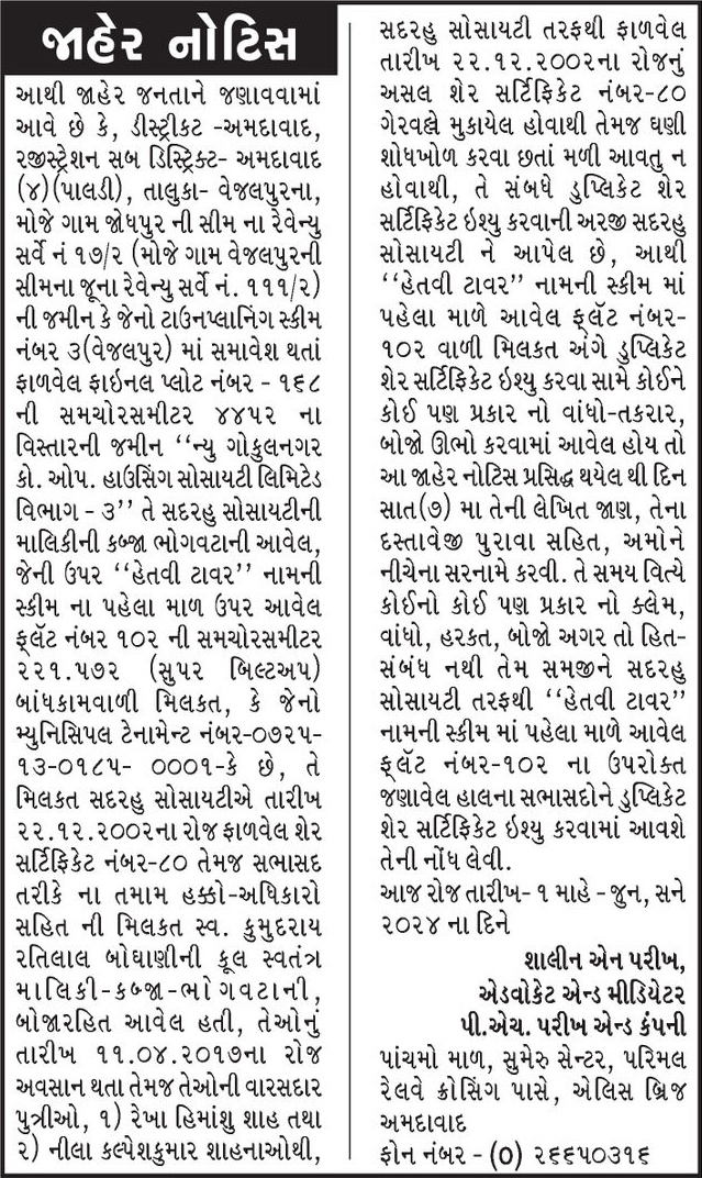 Gujarat Samachar Logo