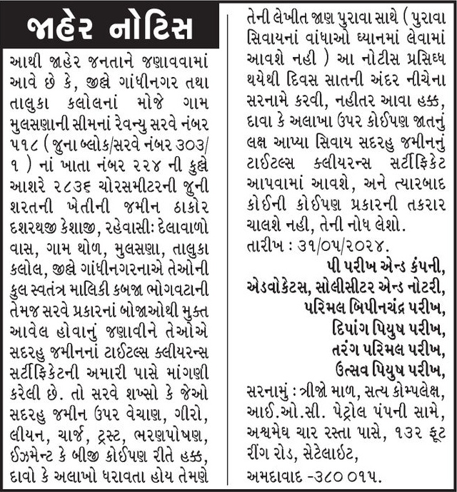 Gujarat Samachar Logo
