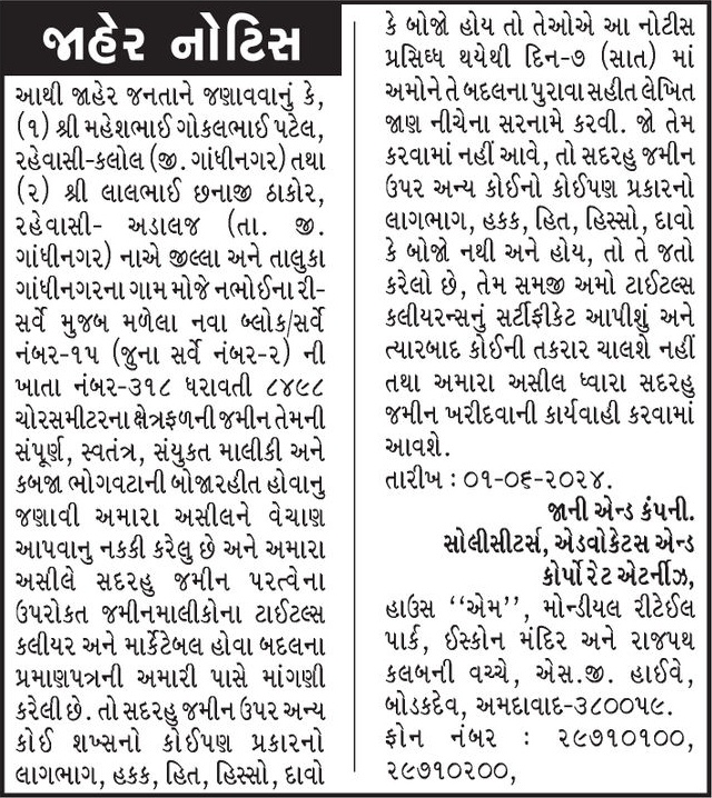 Gujarat Samachar Logo