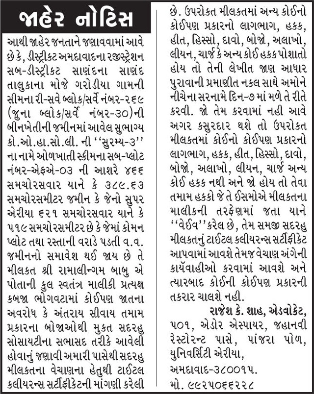 Gujarat Samachar Logo