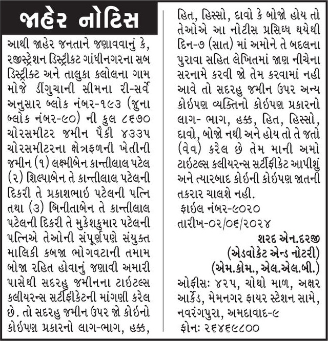 Gujarat Samachar Logo