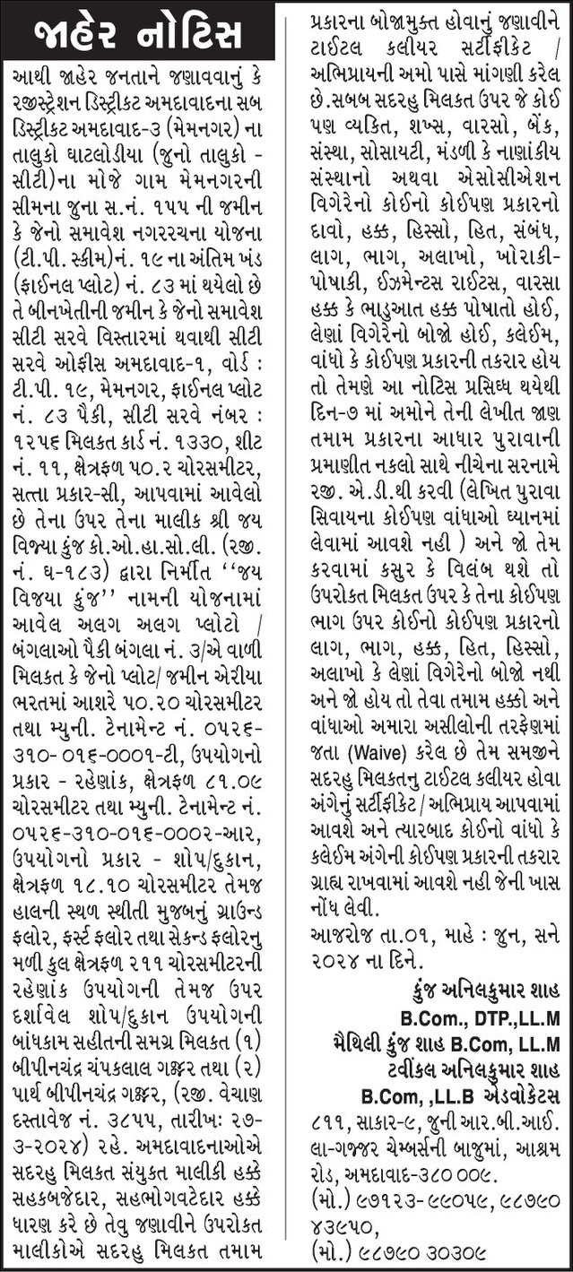Gujarat Samachar Logo