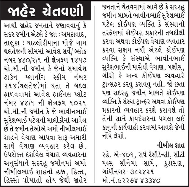 Gujarat Samachar Logo