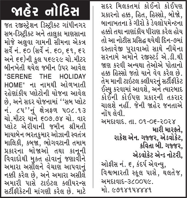 Gujarat Samachar Logo