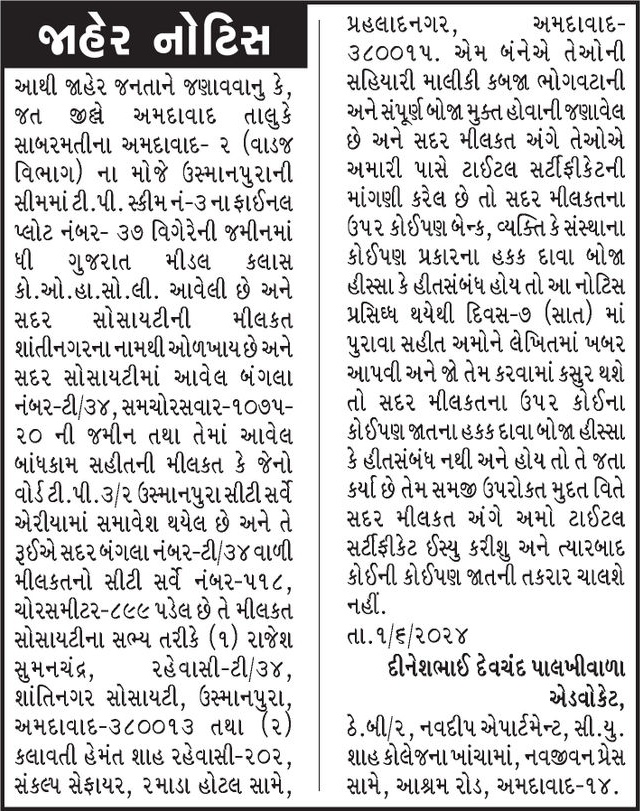 Gujarat Samachar Logo