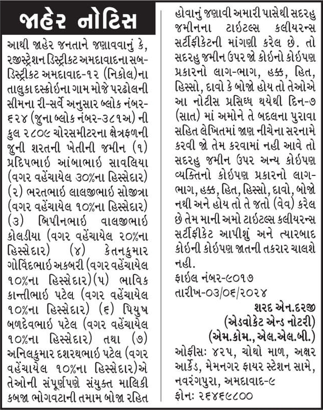 Gujarat Samachar Logo