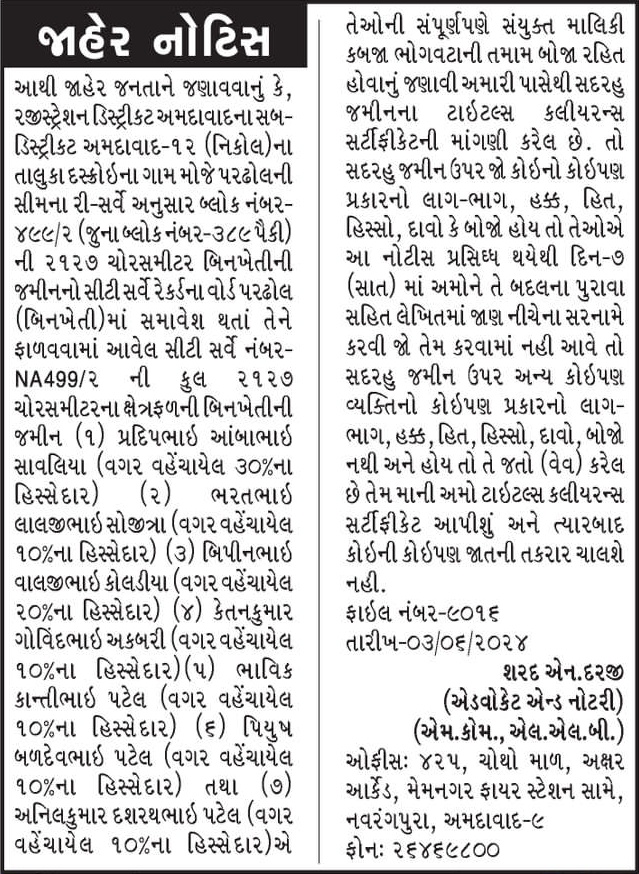Gujarat Samachar Logo