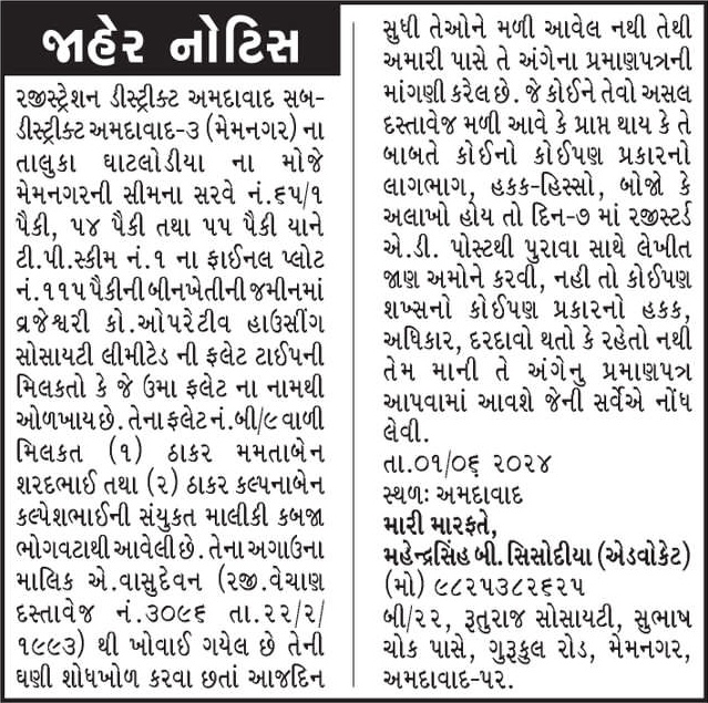 Gujarat Samachar Logo