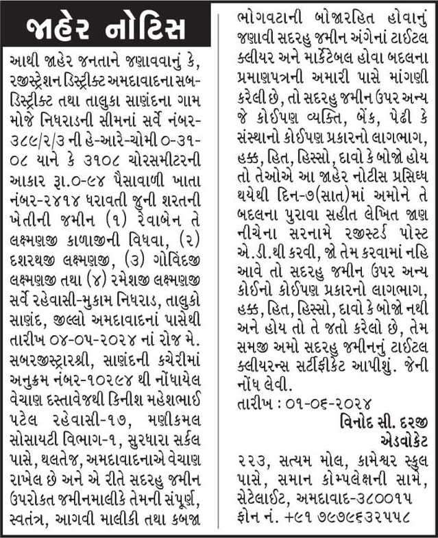 Gujarat Samachar Logo