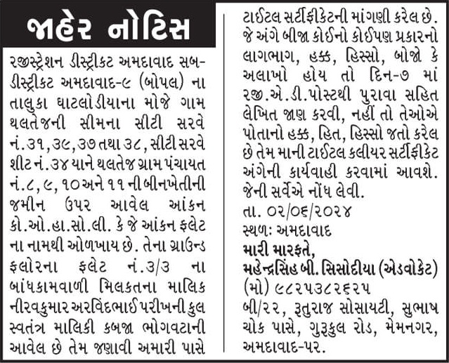 Gujarat Samachar Logo