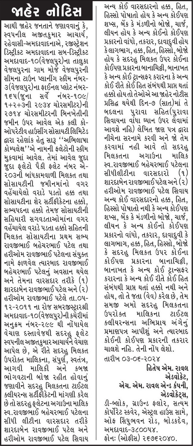 Gujarat Samachar Logo