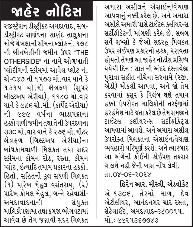 Gujarat Samachar Logo