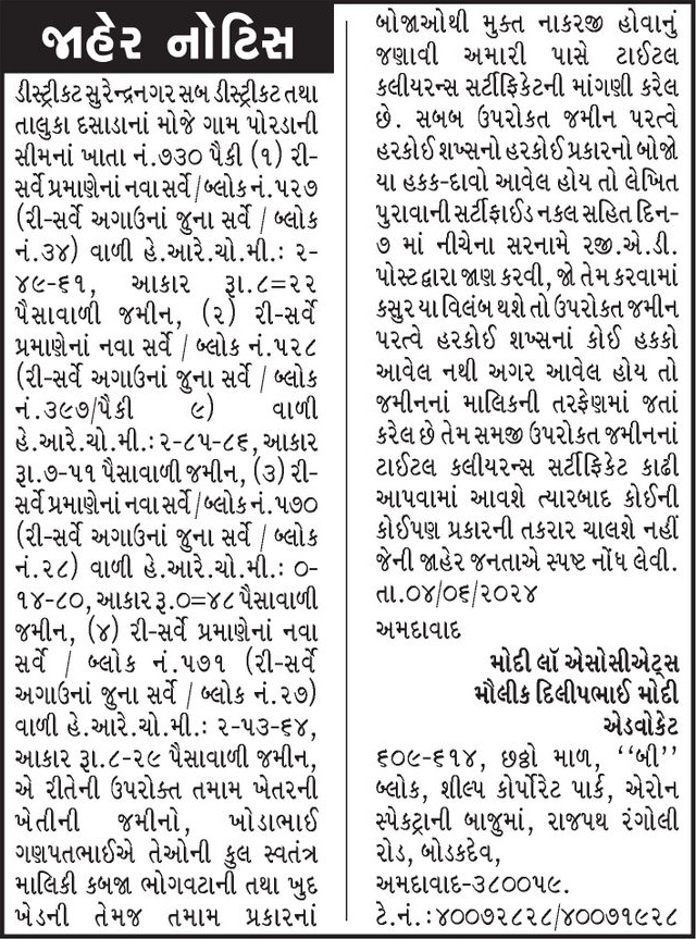 Gujarat Samachar Logo