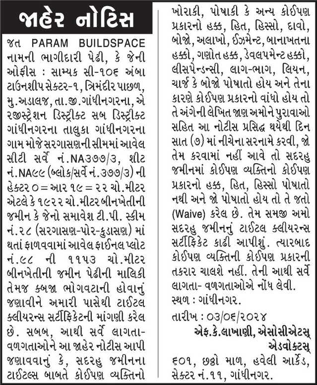 Gujarat Samachar Logo