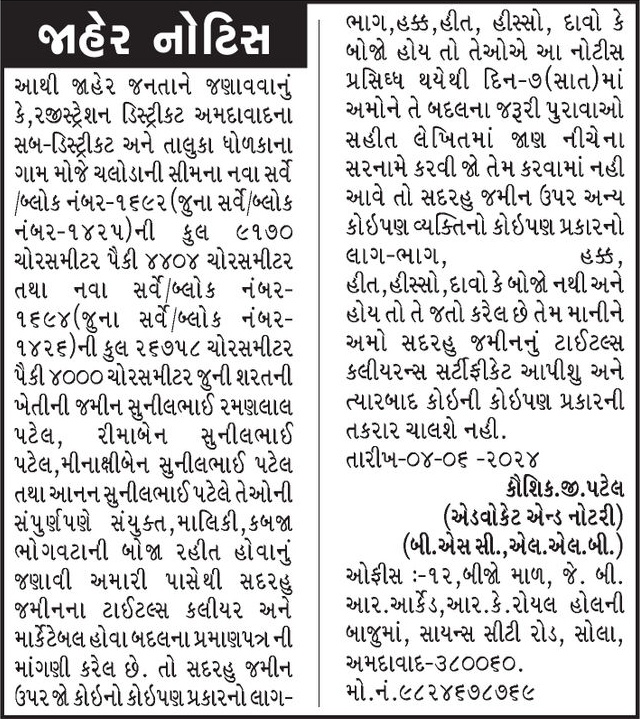 Gujarat Samachar Logo