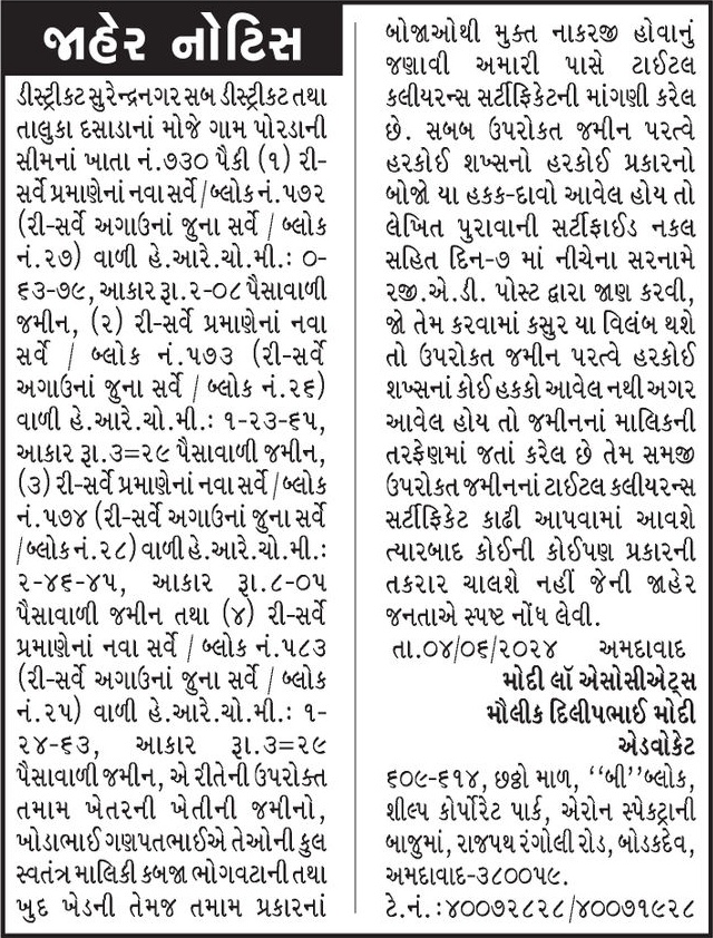 Gujarat Samachar Logo