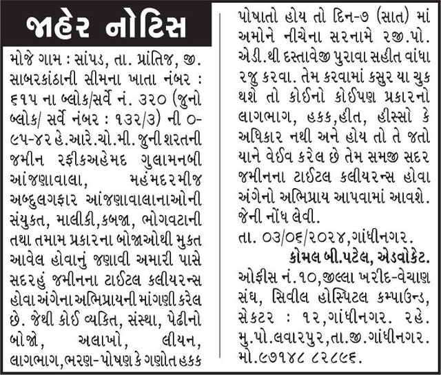 Gujarat Samachar Logo