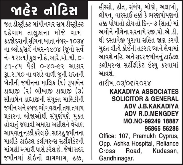 Gujarat Samachar Logo