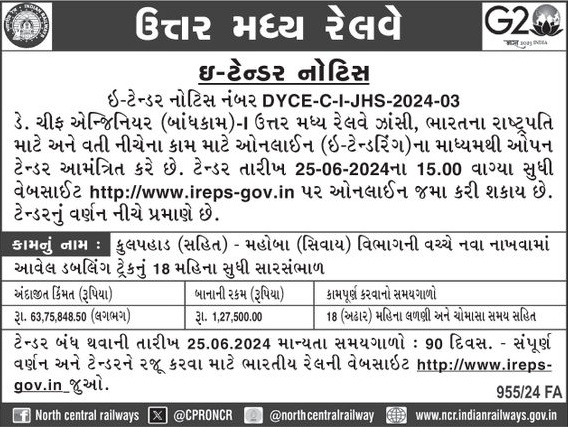Gujarat Samachar Logo