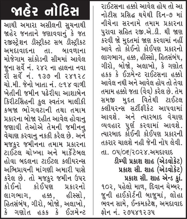 Gujarat Samachar Logo