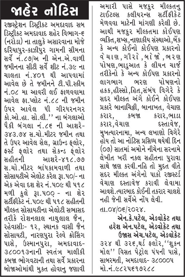 Gujarat Samachar Logo