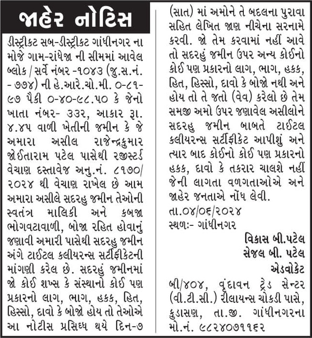 Gujarat Samachar Logo