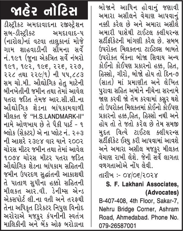 Gujarat Samachar Logo