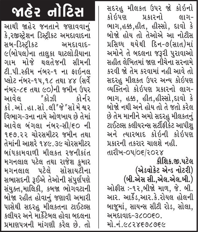 Gujarat Samachar Logo