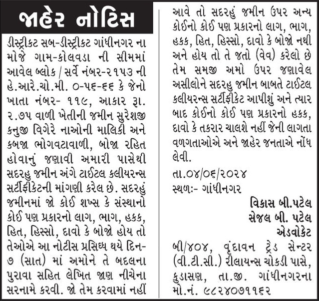 Gujarat Samachar Logo