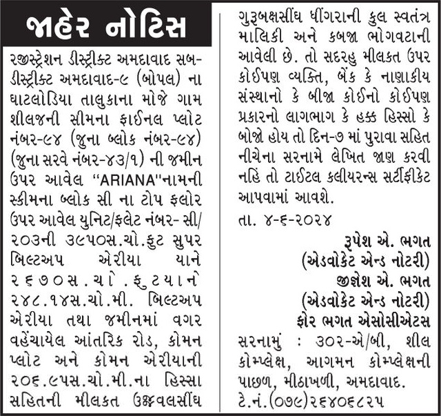 Gujarat Samachar Logo