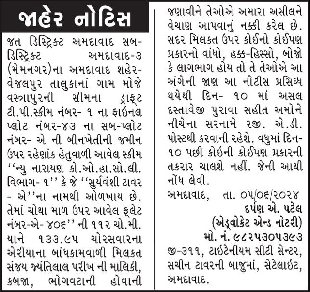 Gujarat Samachar Logo