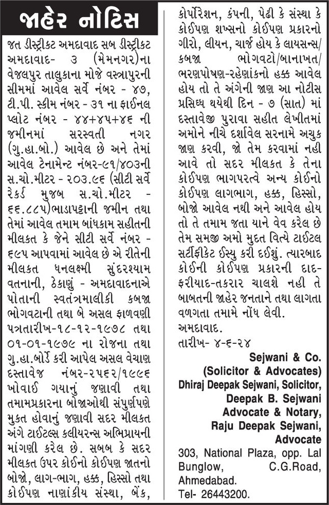 Gujarat Samachar Logo