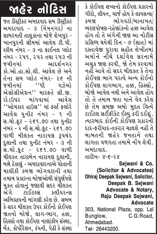 Gujarat Samachar Logo