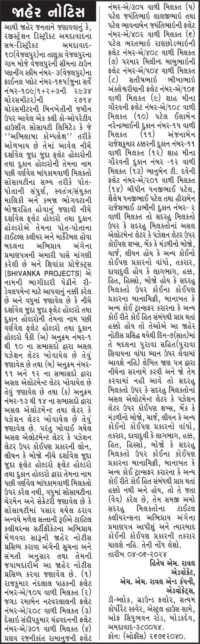 Gujarat Samachar Logo