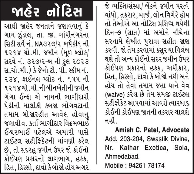 Gujarat Samachar Logo