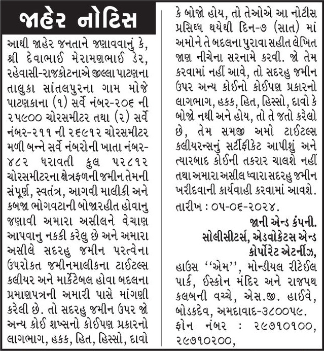 Gujarat Samachar Logo