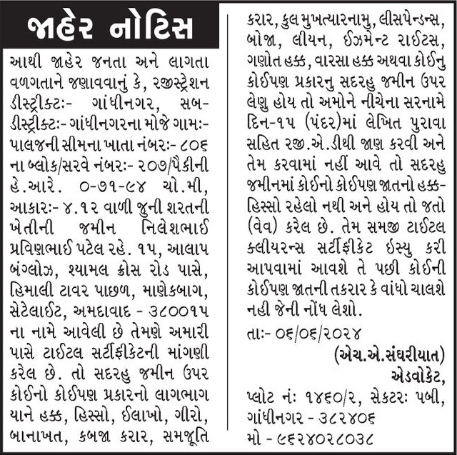 Gujarat Samachar Logo