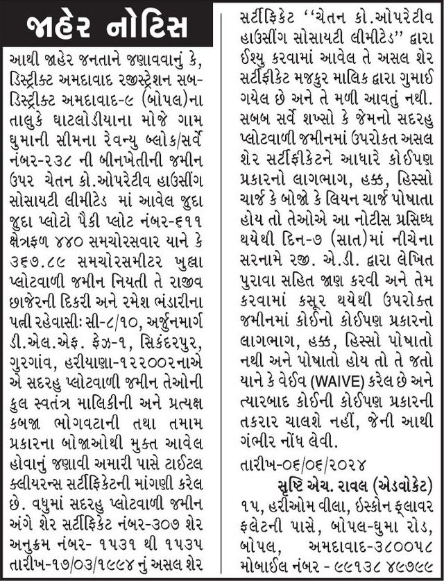 Gujarat Samachar Logo
