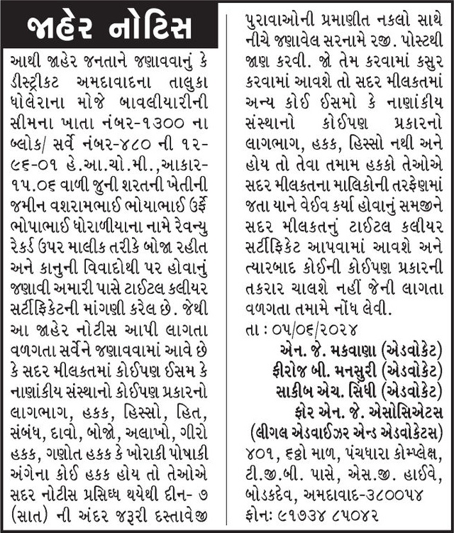 Gujarat Samachar Logo