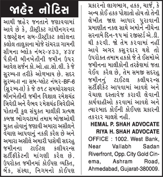 Gujarat Samachar Logo