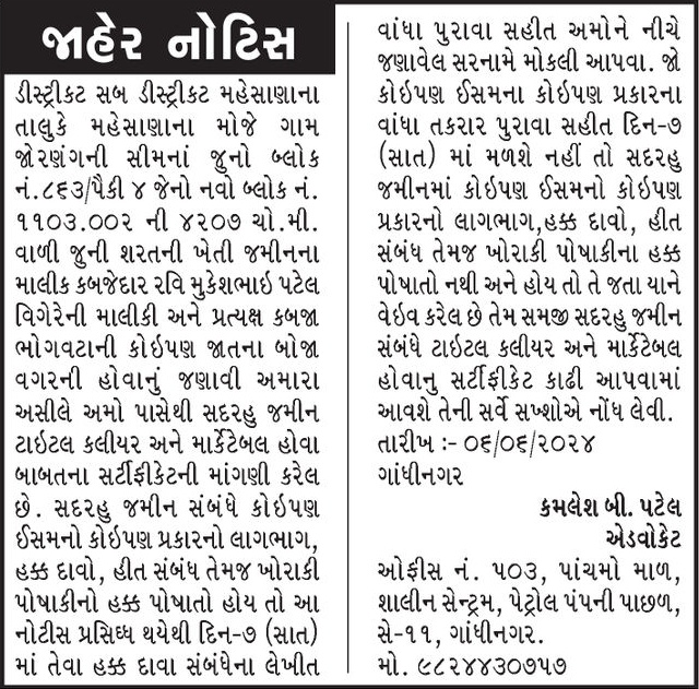Gujarat Samachar Logo