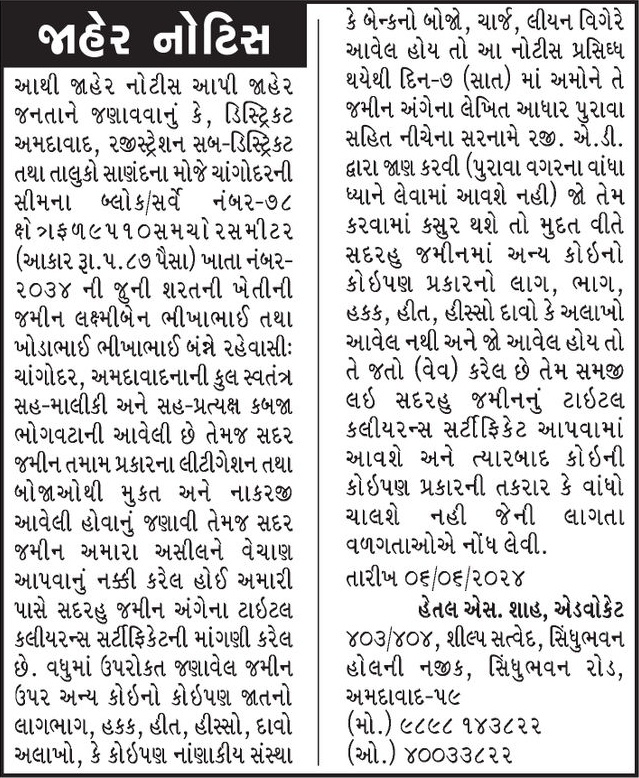 Gujarat Samachar Logo